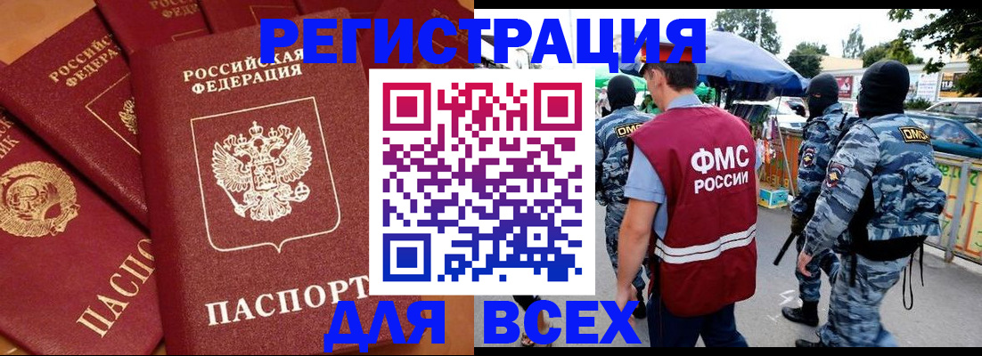 прописка для работы в Хотьково
