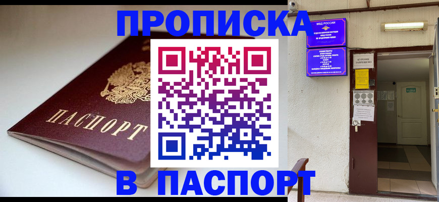 прописка для работы в Хотьково