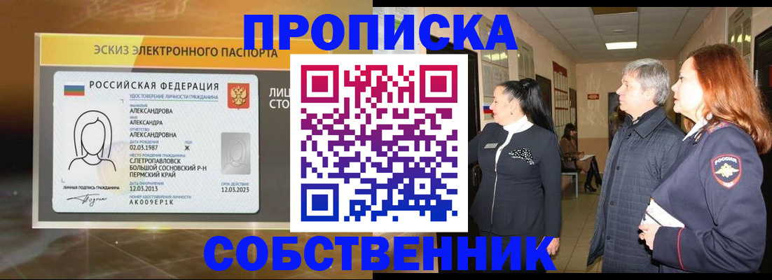 миграционный учет в Хотьково